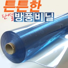 프리미엄 PVC 방풍비닐 창문 베란다 외풍차단 단열 현관 바람막 유리처럼 투명한 프리미엄 비닐