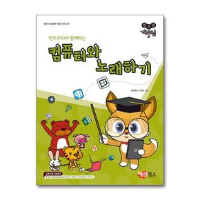 컴퓨터와 노래하기 (윈도우 10)