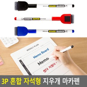 3P 혼합 자석형 지우개 마카펜 보드마카 화이트보드마카펜 지우개펜 붙이는마카 지우개마카