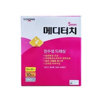  일동제약 메디터치 친수성 드레싱 20x20cm 5mm 10매 폼드레싱 상처드레싱 욕창 상처밴드