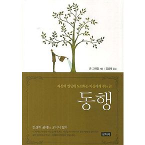 동행