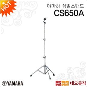 심벌 스탠드 YAMAHA Cymbal stand CS650A 일자