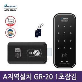 A지역설치 게이트맨 GR-20  디지털도어락 카드키 번호키-공식판매...