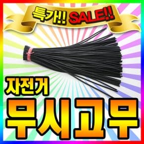 자전거 던롭 고급형 무시고무 던롭밸브 교체용 펑크