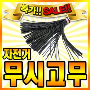 자전거 던롭 고급형 무시고무 던롭밸브 교체용 펑크