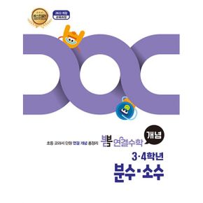 뽐 연결수학 3·4학년 세트 (전5권) (드릴북 2권 포함) : 2022 개정 교육과정, 초등 교과서 단원 연결 개념 총정리