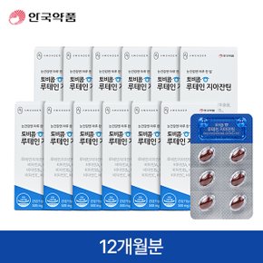 안국약품 토비콤 루테인지아잔틴아스타잔틴 12개월