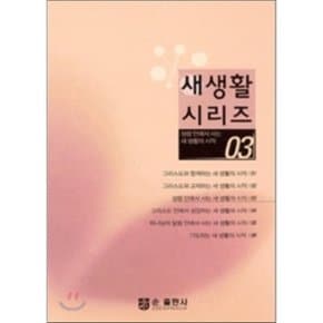 성령 안에서 사는 새 생활의 시작