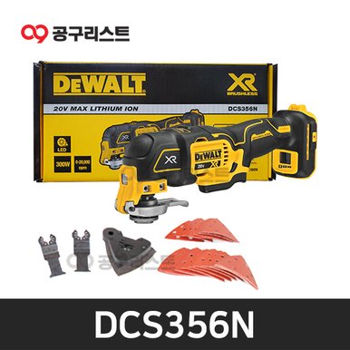 DCS356N 충전멀티커터 20V MAX 베어툴 BL