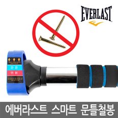 에버라스트 스마트 문틀철봉 못이 필요없는 도어짐