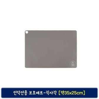  인덕션용 편리한 직사각 보호매트-약35x25cm 물세척 가능