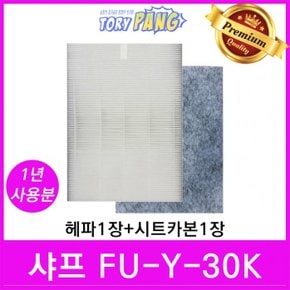 샤프 공기청정기필터 호환 모델 FU-Y-30K 1년세트