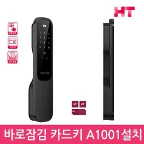 A지역설치 현대HT HDL-A1001 바로잠김 푸시풀도어락 카드키 번호키 현관문도어락-공식판매점