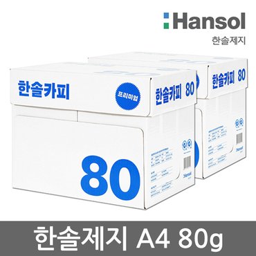 한솔카피 한솔제지 한솔카피 A4용지 80g 2박스(5000매) A4 복사용지 복사지