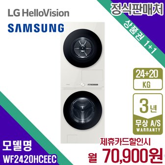 삼성전자 렌탈 삼성 세탁24kg+건조20kg 그랑데 AI 비스포크 그레이지원바디 TOP-Fit WF2420HCEEC 5년 83900