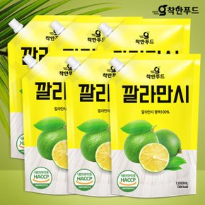 깔라만시 원액 1000ml x 6팩 무료배송