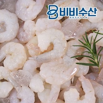 비비수산 파스타 샐러드 생새우살 1kg 31/50 (60-100미) (해동 후 실중량 900g)