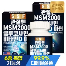 관절 MSM 2000 2개월분 120정 글루코사민 비타민D C 콜라겐 식이유황 보스웰리아 상어연골추출물분말 해조분말