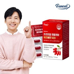 프리미엄 히말라야 베르베린 500 60정 1박스 500mg 고함량
