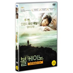 DVD - 볼케이노: 삶의 전환점에 선 남자 VOLCANO: ELDFJALL 16년 5월 미디어허브 프로모션