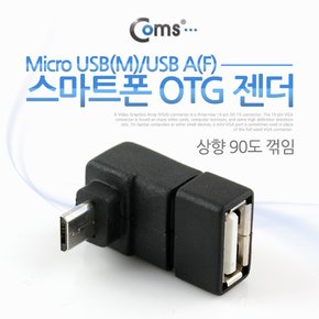 스마트폰 OTG 젠더 상향 90도 꺾임 NA448