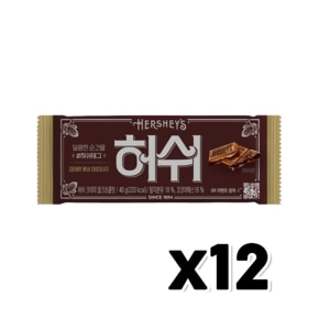 허쉬 크리미밀크초콜릿 레귤러바 디저트간식 40g x 12개