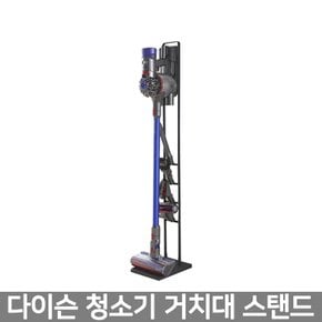 【해외직구】다이슨 청소기 거치대 스탠드 / V6 V7 V8 V10 V11 통용 / 스탠드형 / 무료배송