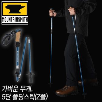 리코 미국 마운틴스미스 할라이트 2개 1set 5단등산스틱 초경량등산스틱 노르딕워킹