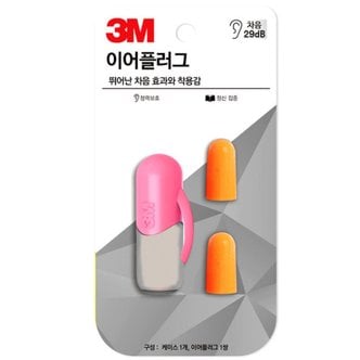 3M 이어플러그 (핑크)