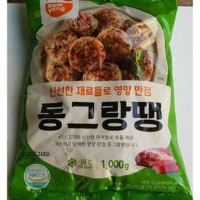 동그랑땡 1kg  아이스박스 포함