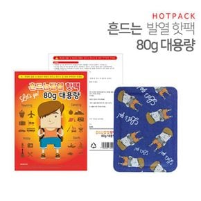 다용도 핫팩 캠핑핫팩 낚시핫팩 발열핫팩 80g