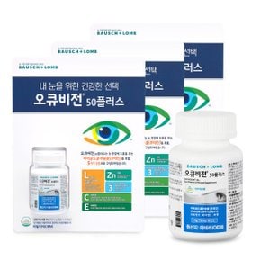 오큐비전50플러스 x 3병 루테인