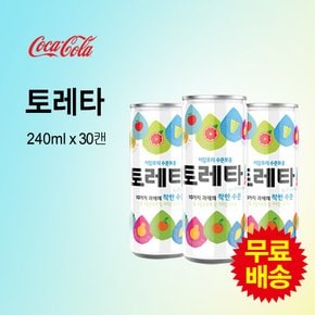 토레타(240mlx30캔)