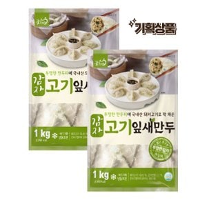 [굿프랜즈] 감자고기잎새만두 1000g 2봉