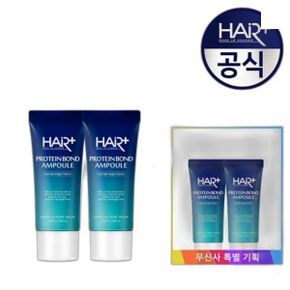 HAIRPLUS 단백질 본드 앰플 35ml 2개+ 앰플 35ml 2개