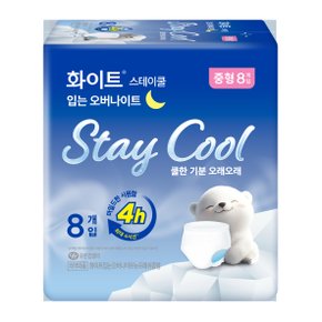 화이트 스테이쿨 입는오버나이트 중형 8P
