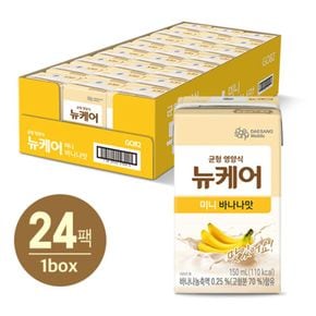 [대상웰라이프] 뉴케어 미니 바나나맛 150ml 24팩 1박스[33646585]