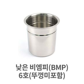 낮은 비엠피 BMP 뼈통 소스통 스텐용기 집게통 6호