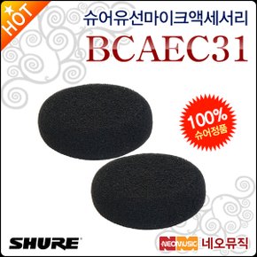 마이크액세서리 Shure BCAEC31 교체용 이어패트