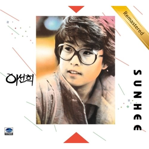 이선희 - 3집 (리마스터링) / Lee Sun Hee - Vol.3 (Remastering)