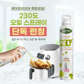 230도 에어프라이어 오일 스프레이 200ml