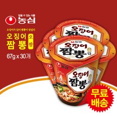 오징어짬뽕컵 1BOX (67gx30개) [컵라면]