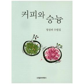 커피와 숭늉