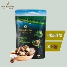  [해외직구] 호주 통 마카다미아 해피넛 바닐라맛 까먹는마카다미아 225G X 8봉지