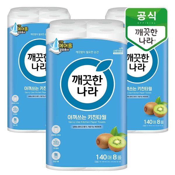 데일리 아껴쓰는 키친타올 140매 8롤x3팩!