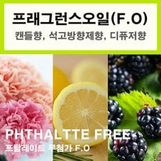 디퓨저만들기 리드스틱 차량용 디퓨져 용기 캔들 석고방향제 향료 아로마 프래그런스오일 향유 타블렛