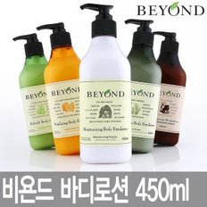 모이스처 바디로션 450ml / 바디워시 / 미스트