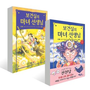 보건실의 마녀 선생님 1 2 [전2권]