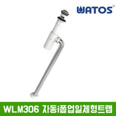 정품 WLM306 자동폽업 트랩 일체형 (바닥배관용)