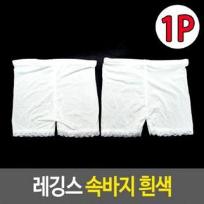 ONM 언더웨어 흰색 이지웨어 속바지 숏바지 면속바지 속치 (S11575541)